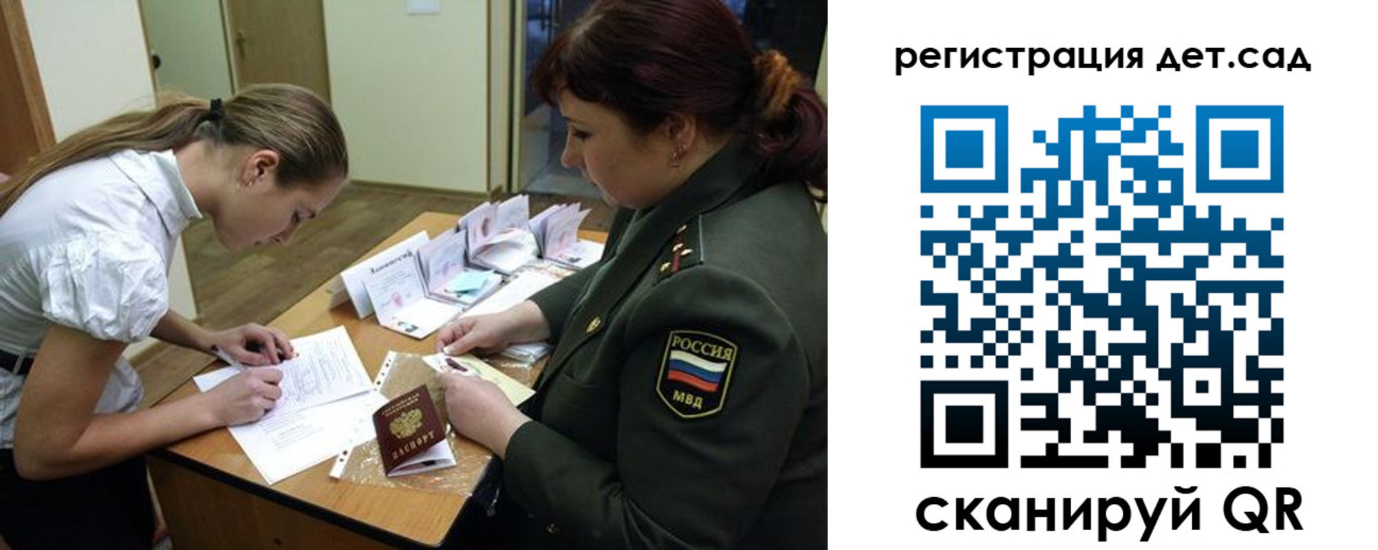 регистрация для дет. сада в Иркутской области