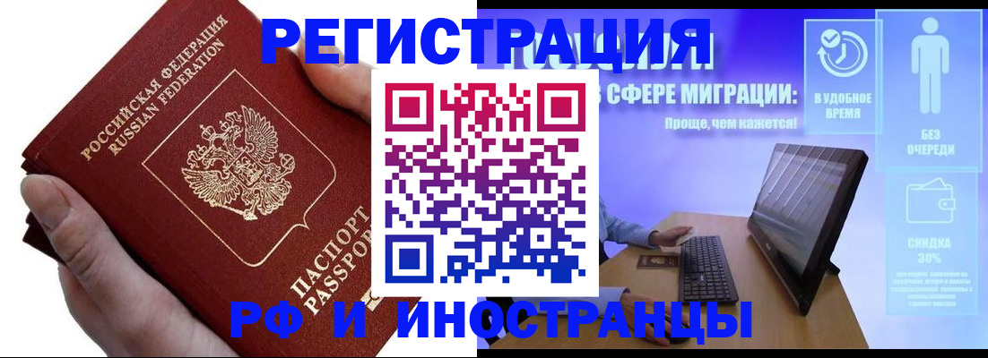 временная регистрация в квартире в Иркутской области