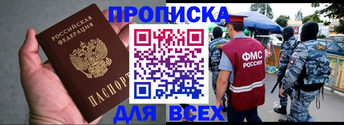 временная прописка в Иркутской области