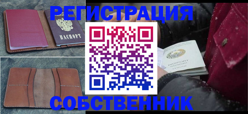 прописка в Иркутской области