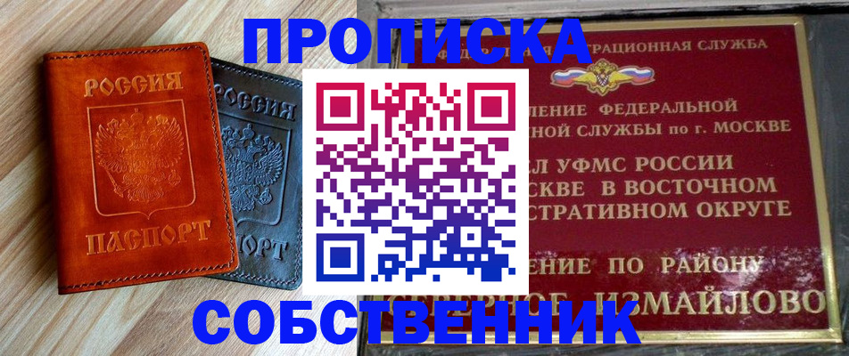 прописка регистрация в Иркутской области